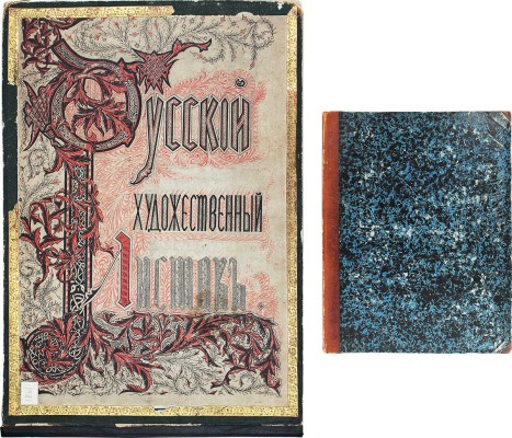 Лот из журнала и альбома «Русский художественный листок» за 1861 г.: